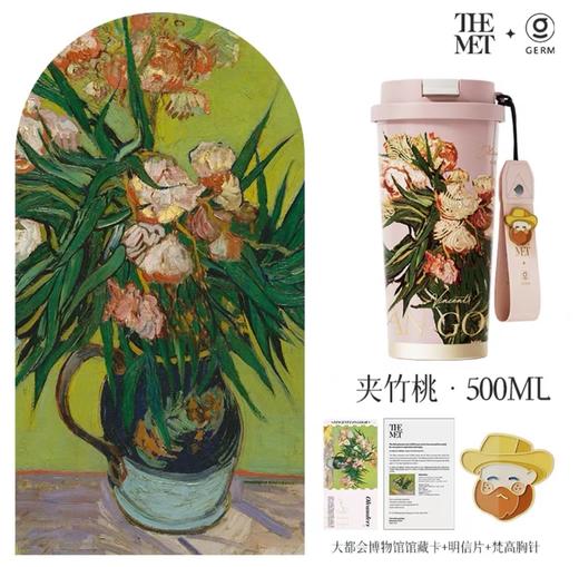 （10起少2元）GERMxTHE MET致敬梵高系列闪耀咖啡杯500ml(五种颜色) 商品图1