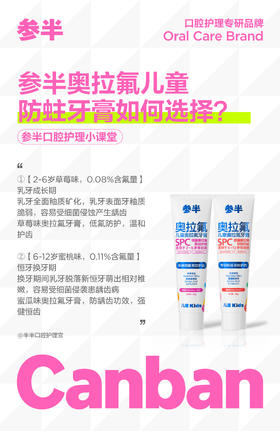 参半奥拉氟儿童防蛀牙膏如何选择？