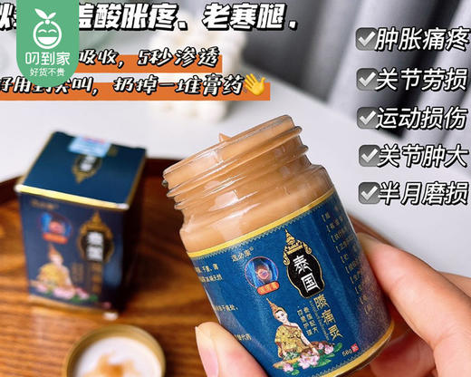泰国选必康膝痛灵通络膏/1瓶（58g） 商品图4