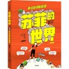 苏菲的世界(漫画版)  套装单册可选 中信出版 商品缩略图1