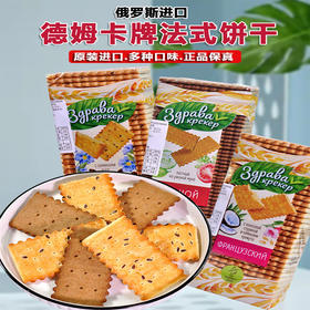 德姆卡俄罗斯老式苏打饼干（绥芬河发货）