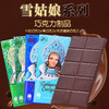 IZP雪姑娘系列巧克力90g/块（绥芬河发货） 商品缩略图0