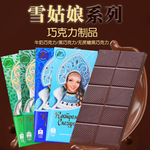 IZP雪姑娘系列巧克力90g/块（绥芬河发货） 商品图0