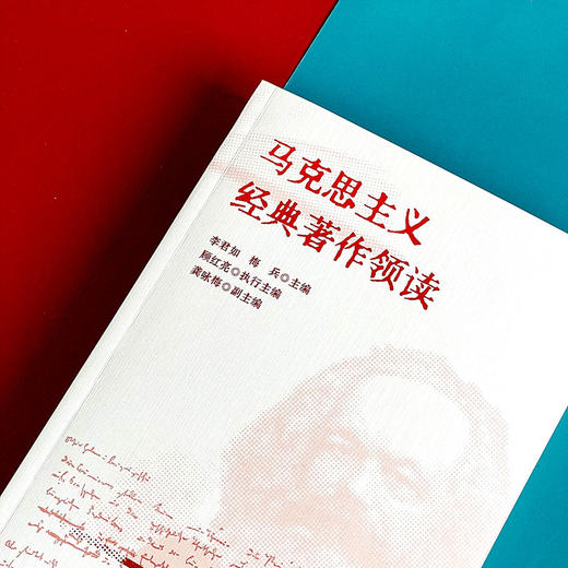 马克思主义经典著作领读 马克思主义哲学 政治经济学 商品图5