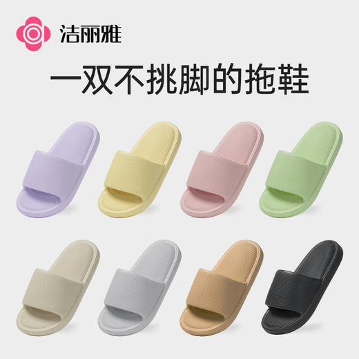 洁丽雅春夏拖鞋凉拖防滑耐磨EVA厚底高弹居家女2024新款男士外穿 商品图1