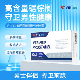 男性必备！獨家福利最底价！德国VIKpro进口高端锯棕榈番茄红素男性前列健康护腺保健防脱60粒