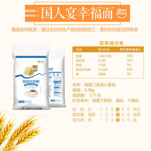 福临门 家宴小麦粉 2.5kg 商品图5