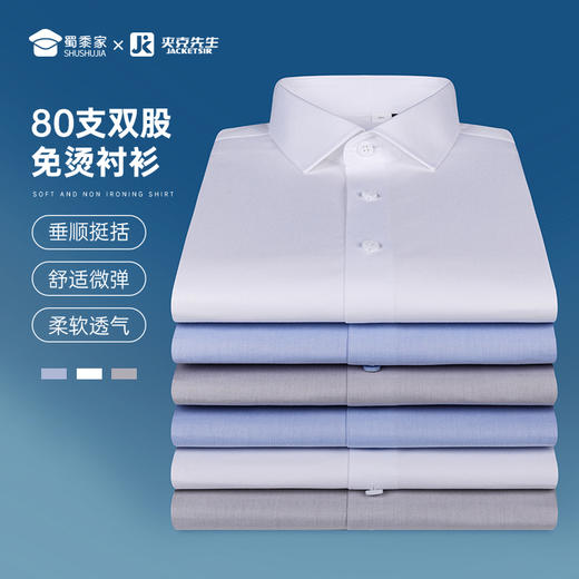 【实付满399送保温杯】【80支双股弹力成衣免烫衬衫】大码休闲长袖衬衫 商务通勤短袖白衬衣 商品图9