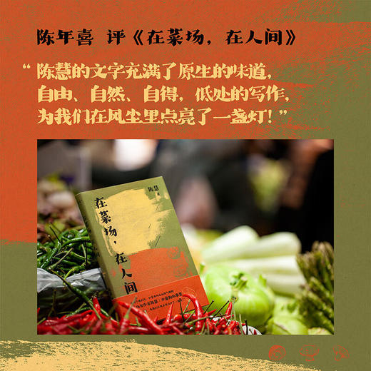在菜场，在人间（生活千疮百孔，但菜市场永远热气腾腾） 商品图5
