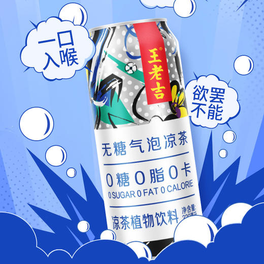 王老吉 无糖 气泡 凉茶 310ml*12罐 0糖0脂0卡 解辣腻 包邮  新老包装随机发货 商品图1