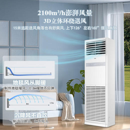 【以旧换新】海尔（Haier）5匹柜式空调 中央空调 5p柜机 一级能效 变频商用店铺 立式空调380V KFRd-120LW/7YAF81 商品图3