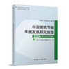 （18本任选）中国建筑节能年度发展研究报告 商品缩略图0