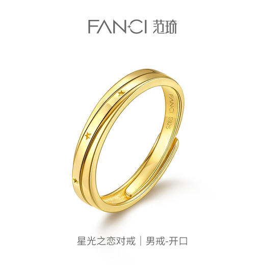 范琦星系列【星光之恋对戒（金色款）】下单赠精美礼盒+顺丰速运+运费险 商品图2