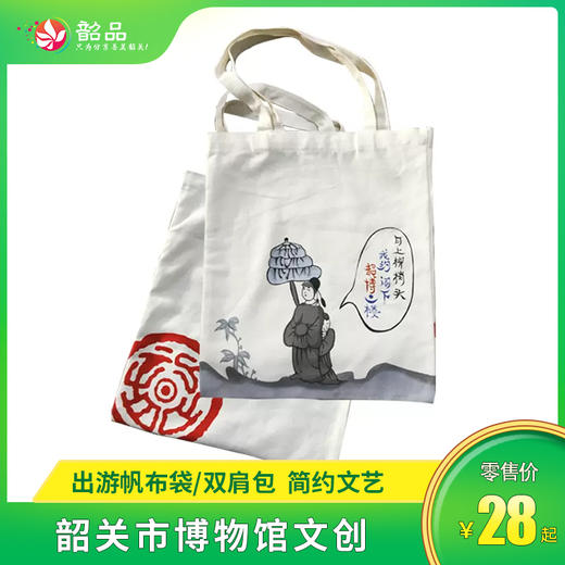 【韶关市博物馆文创】帆布包/双肩包 商品图0