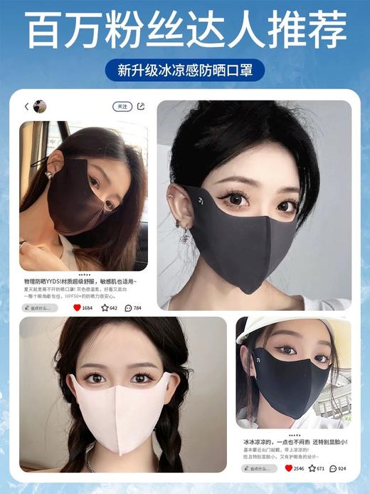 【YW】无忧购（29元/2件）夏日无痕“小冰皮”凉感透气立体护眼角防紫外线遮阳口罩5391（截单后7天发货) 商品图5