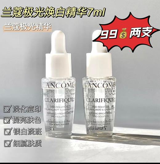 新款兰蒄极光淡斑精华7ml 商品图0