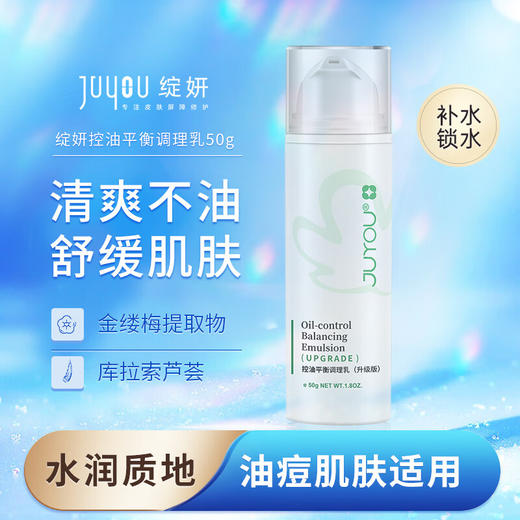 绽妍 控油祛痘平衡水120ml 祛痘平衡调理乳50g 组合装 舒缓保湿乳控油护肤品 心选到家 商品图2