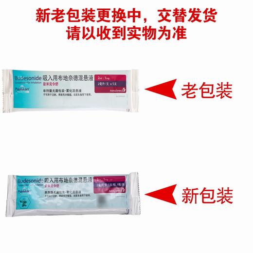 普米克令舒,吸入用布地奈德混悬液【2ML:1MG*5支】澳大利亚 商品图6