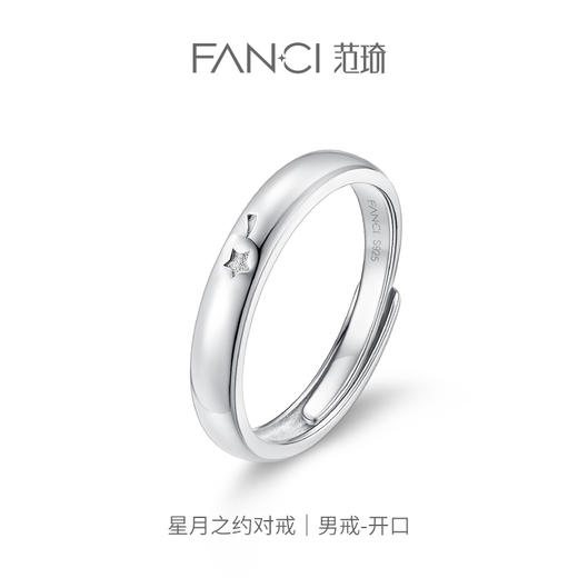 范琦星系列【星月之约单戒  开口戒+闭口戒】下单赠精美礼盒+顺丰速运+运费险 商品图3