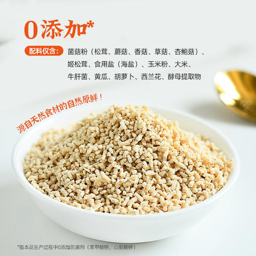 食尚农场松茸鲜蔬粉 商品图1