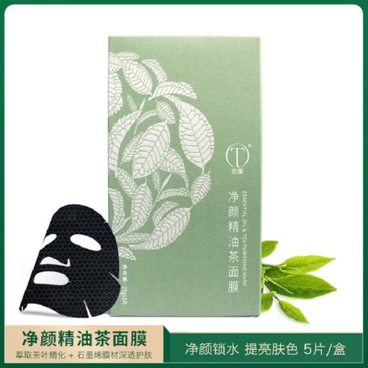 中粮德兰烟酰胺精油茶面膜25g/片*5片/盒 商品图1