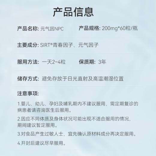 【香港直邮】若返 元气因NPC 60粒/瓶 商品图3