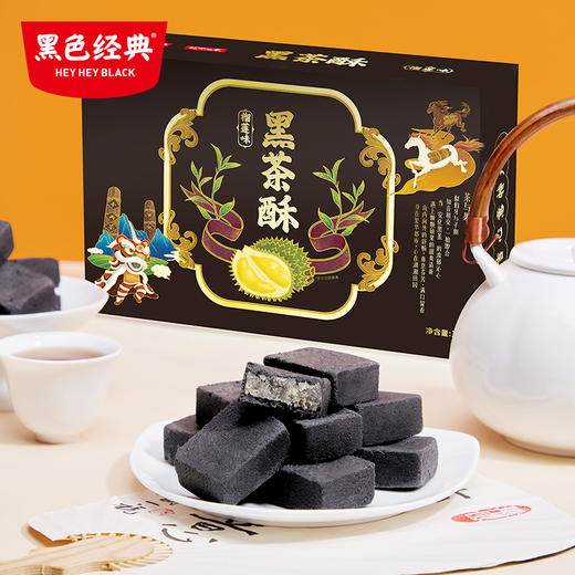 【疯抢价49元2盒】超吉心意新式糕点黑茶酥300g 优选安化黑茶粉 果肉馅料 香甜不腻 商品图0