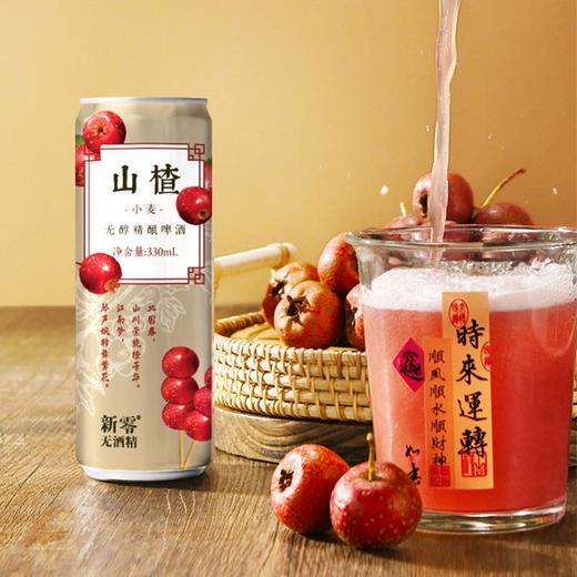 MM 山姆 新零 山楂小麦无醇精酿啤酒 330ml*12 商品图1