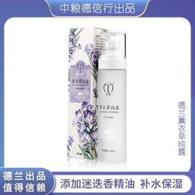 中粮德兰薰衣草纯露（单支）150ml/瓶