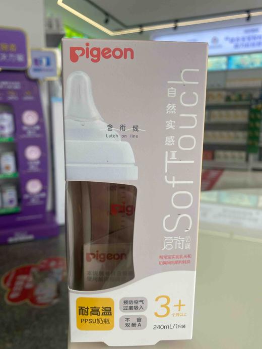 贝亲自然实感宽口径PPSU240mL奶瓶(3个月以上) 商品图0