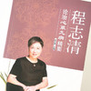 程志清论治心系九病精要【程志清】 商品缩略图4