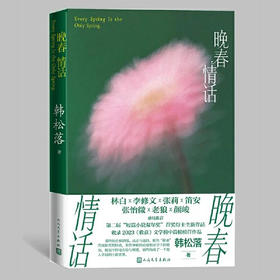 【半山书局】B座14F丨晚春情话