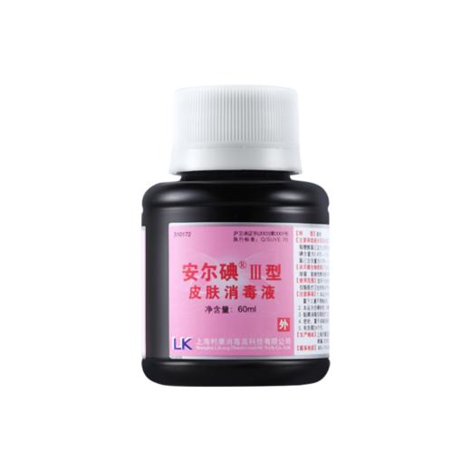 安尔碘Ⅲ型皮肤消毒液 60ml4瓶装 皮肤消毒 商品图0
