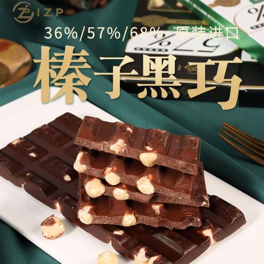 IZP可可榛子牛奶巧克力100g/盒（纸盒） 整颗榛子夹心（绥芬河发货） 商品图3