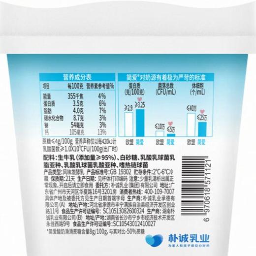 简爱轻食酸奶0%蔗糖400g/杯 商品图1