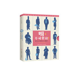 《呀，不可思议！稀奇古怪职业大揭秘》（全2册）