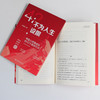 不为人生设限：年轻人终身成长的42个高效方法 李柳红（飞刀老师） 著 北京大学出版社 商品缩略图3