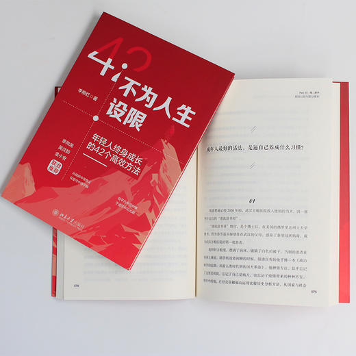 不为人生设限：年轻人终身成长的42个高效方法 李柳红（飞刀老师） 著 北京大学出版社 商品图3