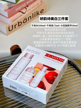 Clarins/娇韵诗新款美白淡斑三件套新透白系列 滋润水+牛奶乳+小瓷瓶精华  补水保湿清爽不油腻
