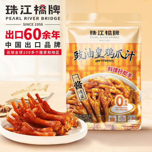 珠江桥牌 零添加豉油皇鸡爪汁100g×5袋 商品图8