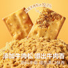 牛肉夹馅饼干120g 商品缩略图2