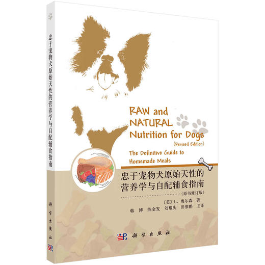 宠物营养/自配辅食/宠物护理/宠物疾病膳食/火爆西方养宠家庭 商品图0