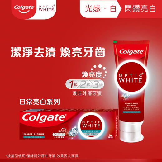 高露洁 COLGATE 光感白闪钻牙膏 100g 商品图0