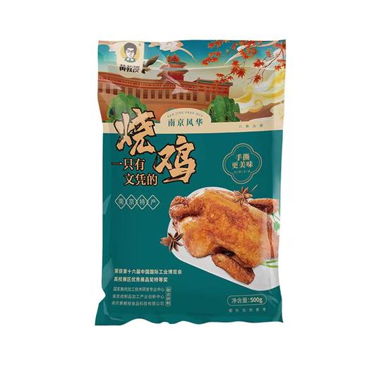 黄教授精品烧鸡500g 商品图0