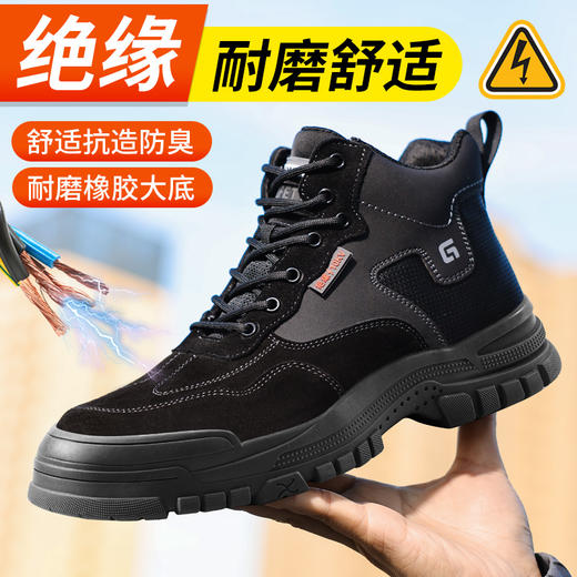 【绝缘】新品冬款防砸防刺劳保鞋高帮绝缘鞋10KV男女同款功能鞋反绒皮黑色 商品图4
