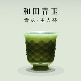 物典大家 和田玉 青玉杯 茶则 分茶器 盖置