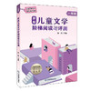 新版儿童文学阶梯阅读与评测书系 商品缩略图2