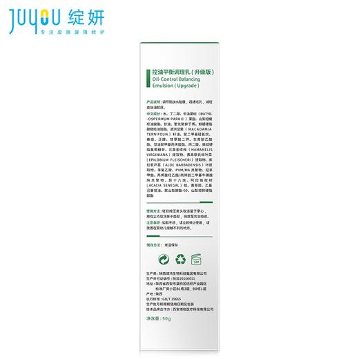 绽妍 控油祛痘平衡水120ml 祛痘平衡调理乳50g 组合装 舒缓保湿乳控油护肤品 心选到家 商品图3
