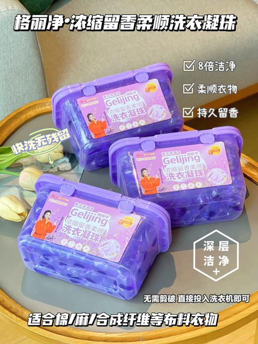 「19.9元到手100颗！多效合一」格丽净薰衣草香味洗衣凝珠 居家日用去污去渍留香洗衣凝珠 商品图3
