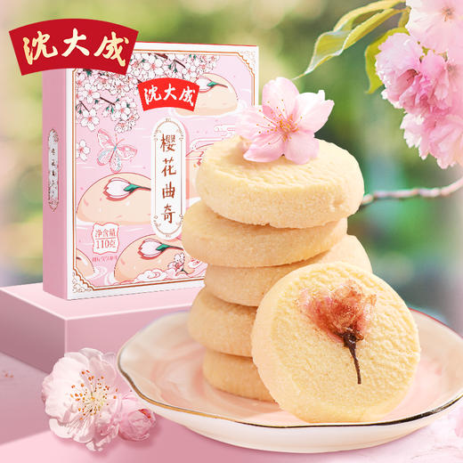 【中华老字号】沈大成 樱花曲奇 2盒装 110g*2 商品图0